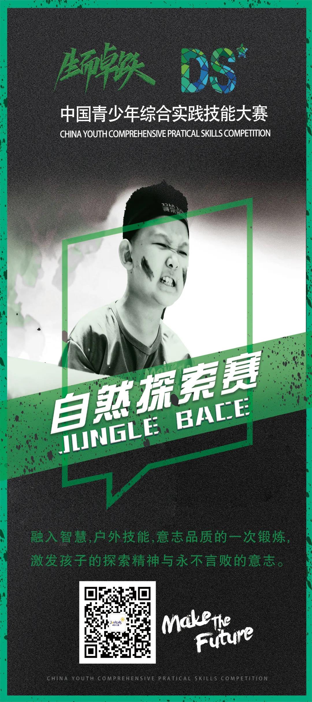 【郑州赛区】中国青少年综合实践技能大赛——生而卓跃 · DS自然探索赛：邀你来战！