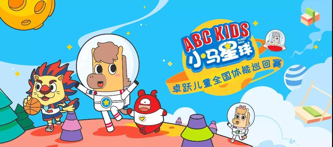 2020卓跃儿童全国体能巡回赛等你来战！
