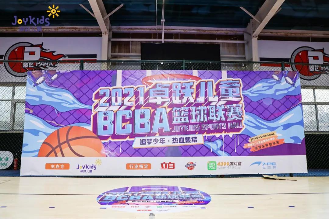 2021卓跃儿童BCBA篮球联赛圆满落幕！