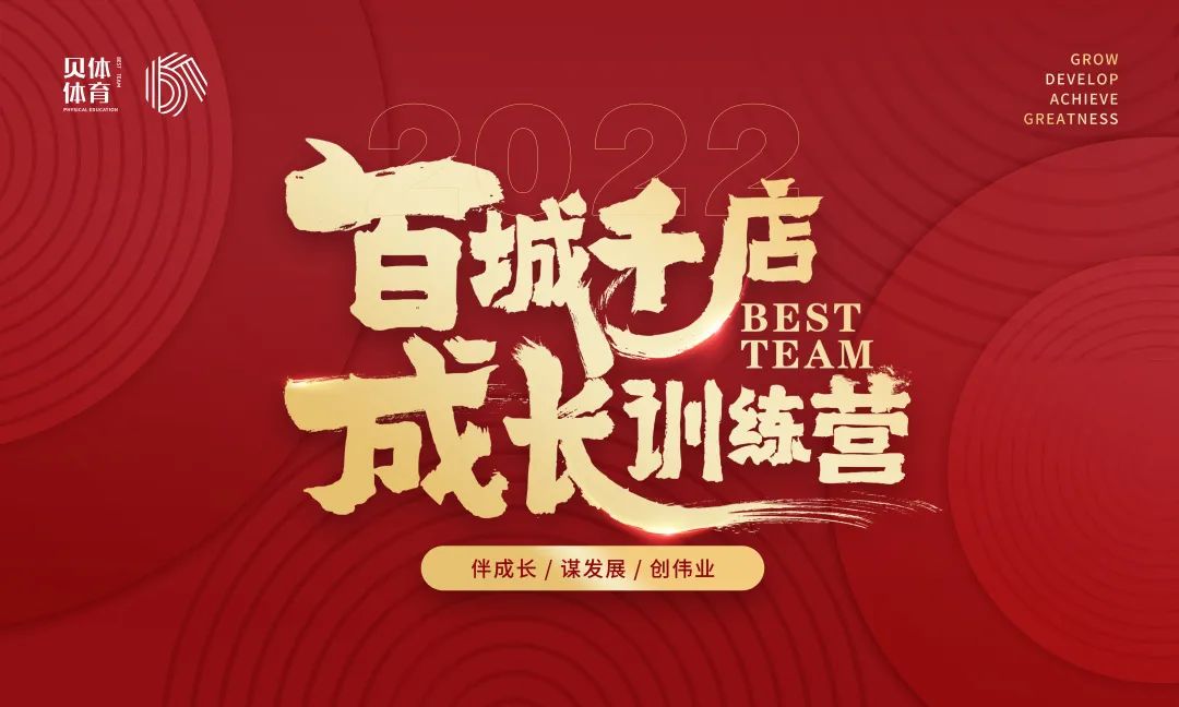 做强百城千店，共谋体育强国