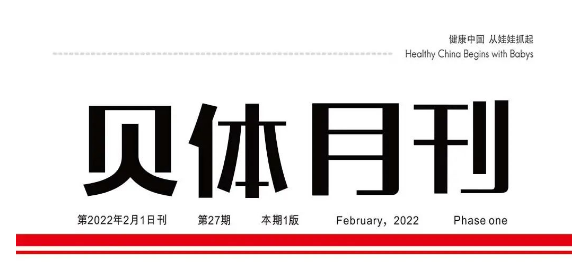 宝盈bbin直营平台月刊 |一月大事记