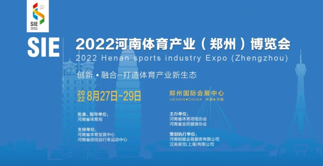 宝盈bbin直营平台体育集团受邀参加2022河南体育产业（郑州）博览会
