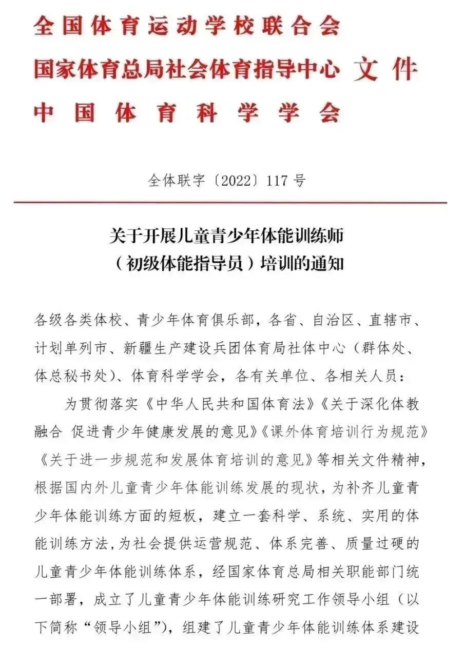 重磅消息丨国家认证《儿童青少年体能训练师》培训项目正式上线！