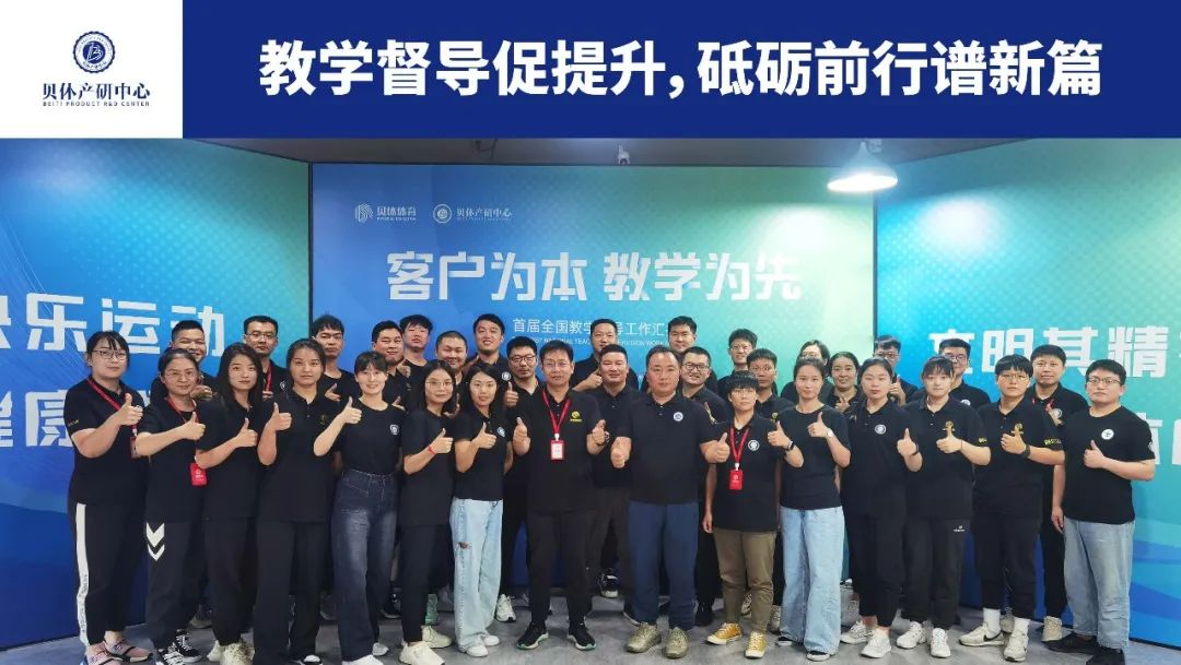 2022年「客户为本，教学为先」全国教学督导工作汇报会圆满落幕！