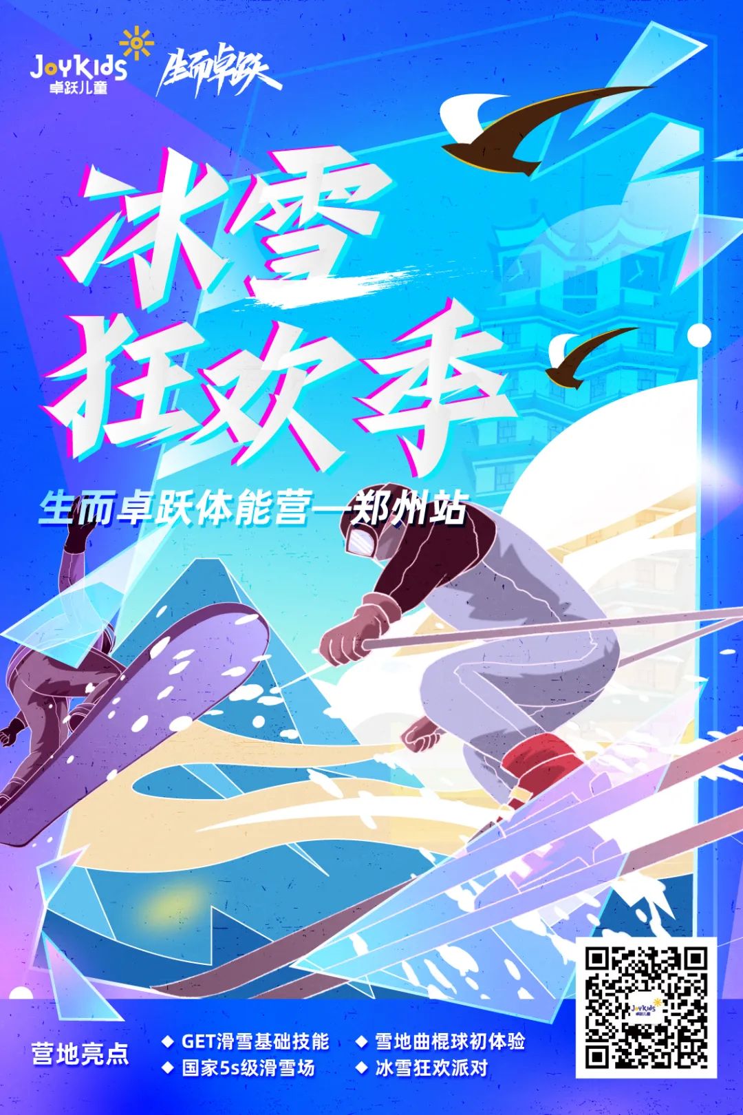 冰雪狂欢 | 追风少年嵩顶相聚，滑雪营来了！