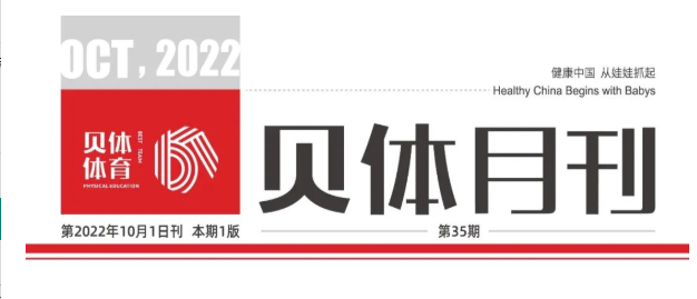 宝盈bbin直营平台月刊 | 九月纷呈，点击阅览