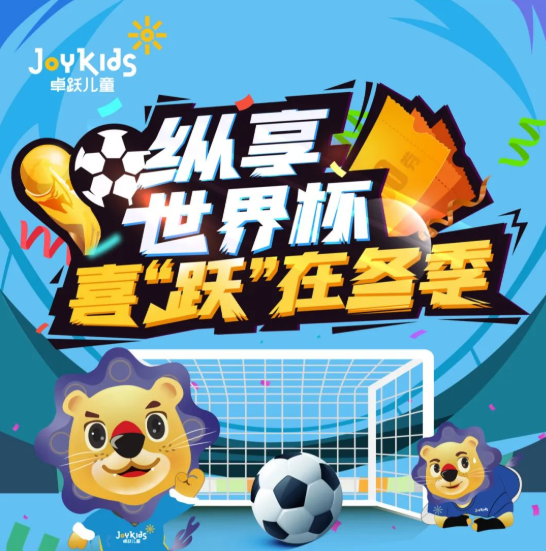 参与世界杯竞猜，与世界共精彩！
