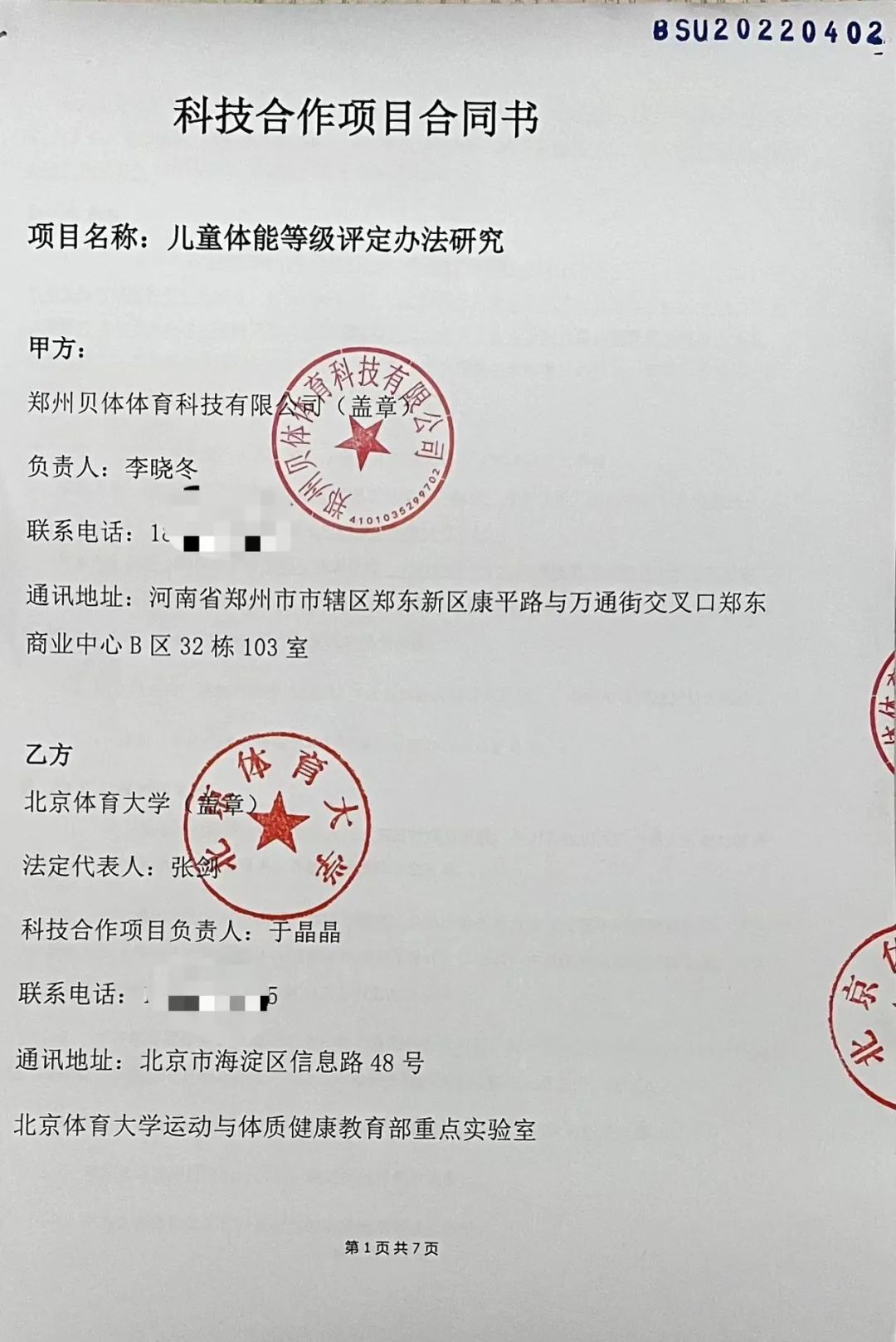 宝盈bbin直营平台体育与北体大运动与体质健康教育部重点实验室签约！