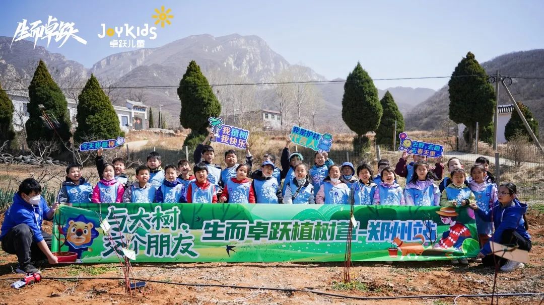 营地回顾 | 生而卓跃植树营郑州、洛阳两站同启！
