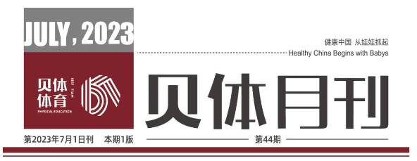 宝盈bbin直营平台月刊丨六月大事件