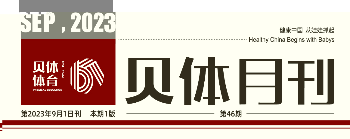 宝盈bbin直营平台月刊 | 八月大事记
