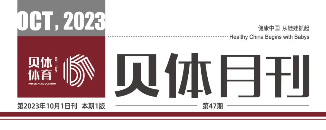 宝盈bbin直营平台月刊 | 九月大事记