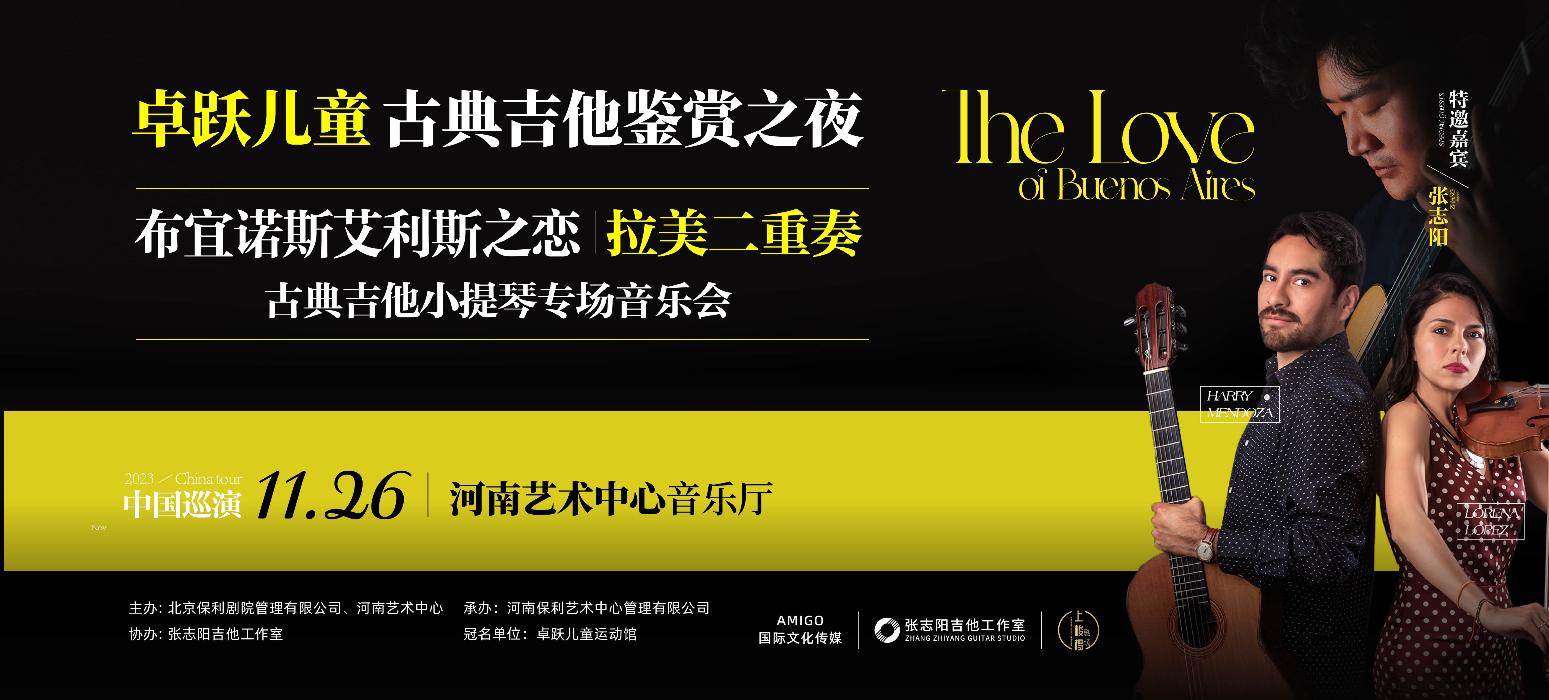 卓跃儿童古典吉他鉴赏之夜，郑州会员私享优雅盛宴